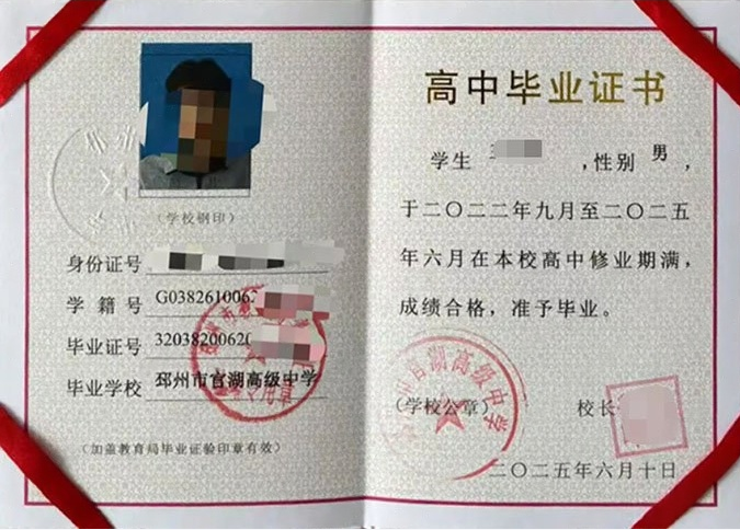 大连邳州市官湖高级中学高中毕业证样本图片