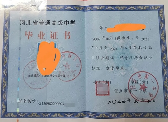大连任丘市第一中学高中毕业证样本图片