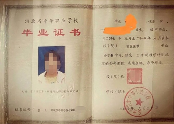 大连定州市卫生中等专业学校中专毕业证样本图片