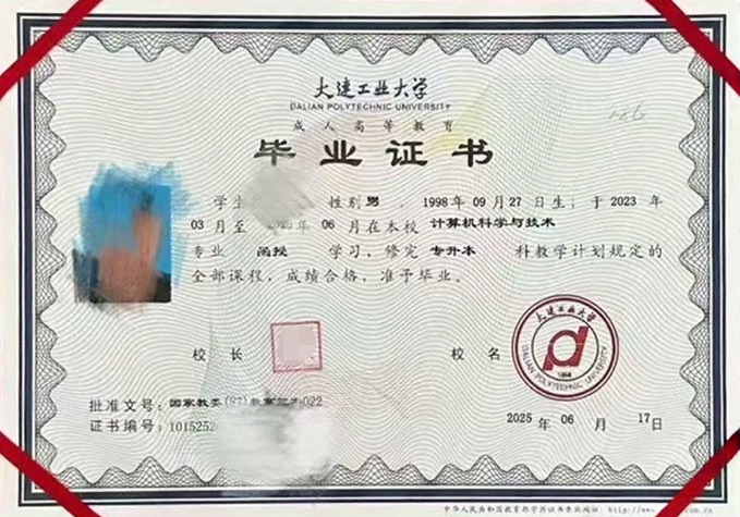 大连大连工业大学毕业证样本图片