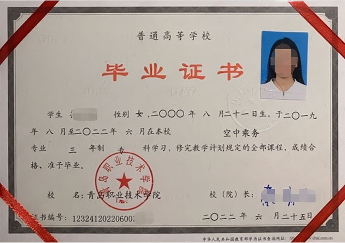 大连青岛职业技术学院毕业证样本图片