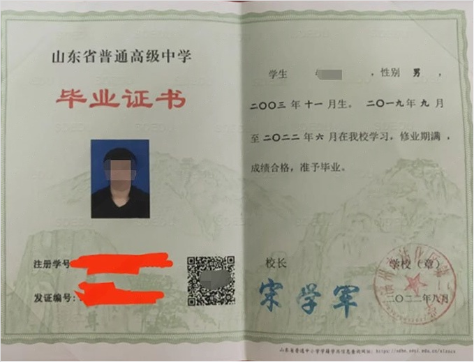 大连滨州市沾化区第二中学高中毕业证样本图片