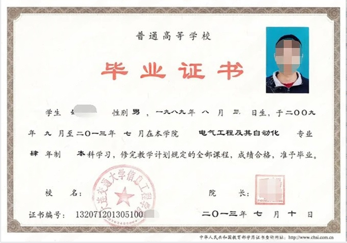 大连交通大学信息工程学院2013年普通全日制本科毕业证书样本图片（电气工程及其自动化）