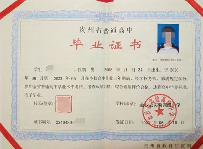 大连金沙县实验高级中学高中毕业证样本