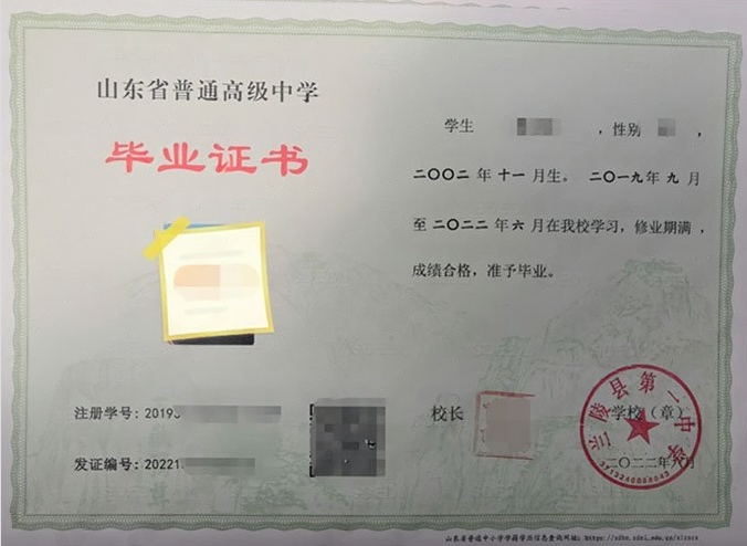 大连兰陵县第一中学高中毕业证样本