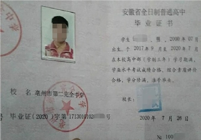 大连亳州市第二完全中学高中毕业证样本