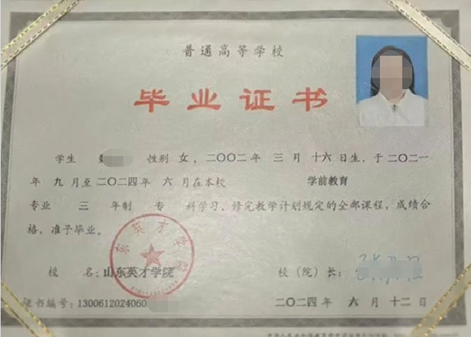 大连山东英才学院毕业证样本图片