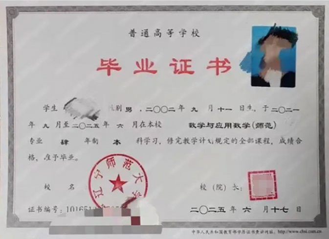 大连辽宁师范大学毕业证样本图片